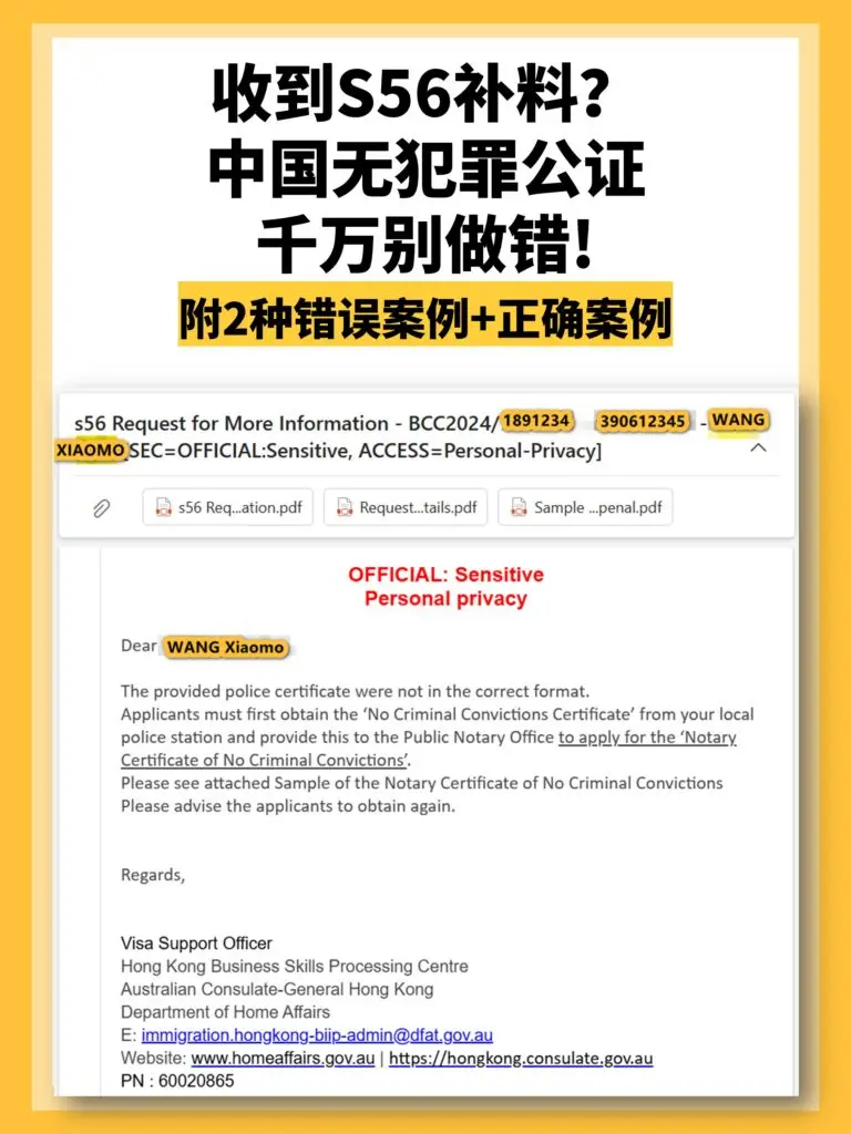 澳洲签证申请：中国无犯罪公证办理的正确方法与常见错误