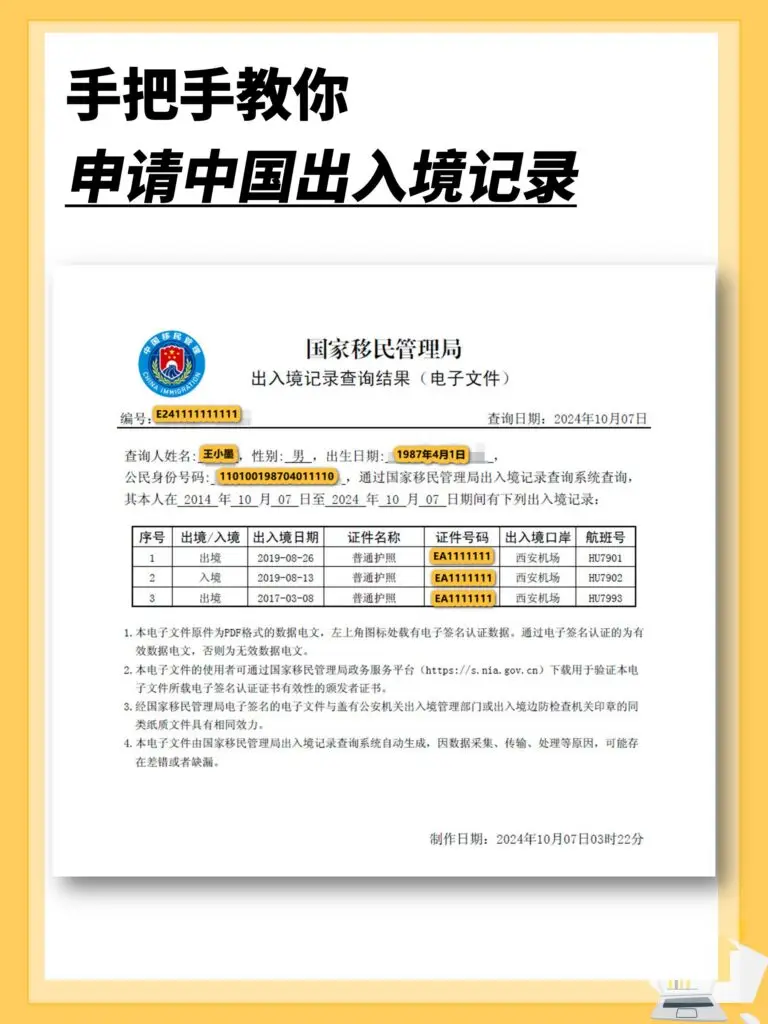 手把手教你申请中国出入境记录 – 微信小程序完整教程