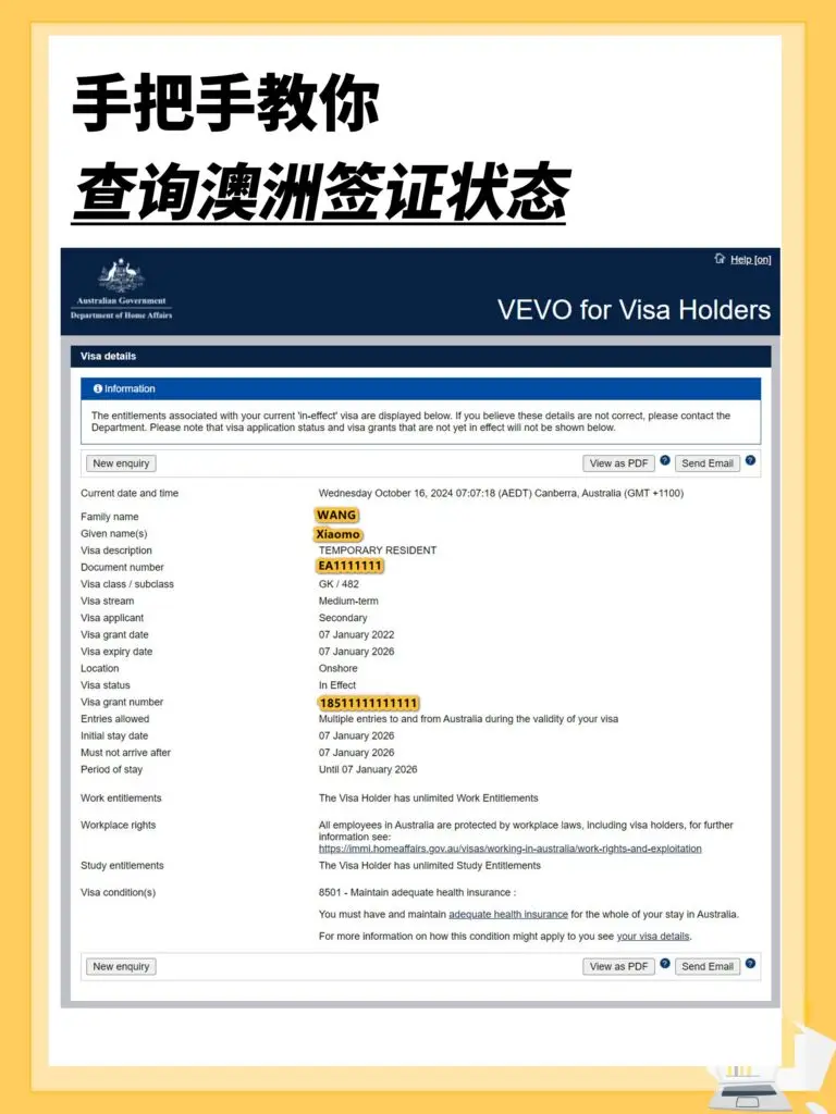 手把手教你查询澳洲签证状态 – VEVO系统使用指南