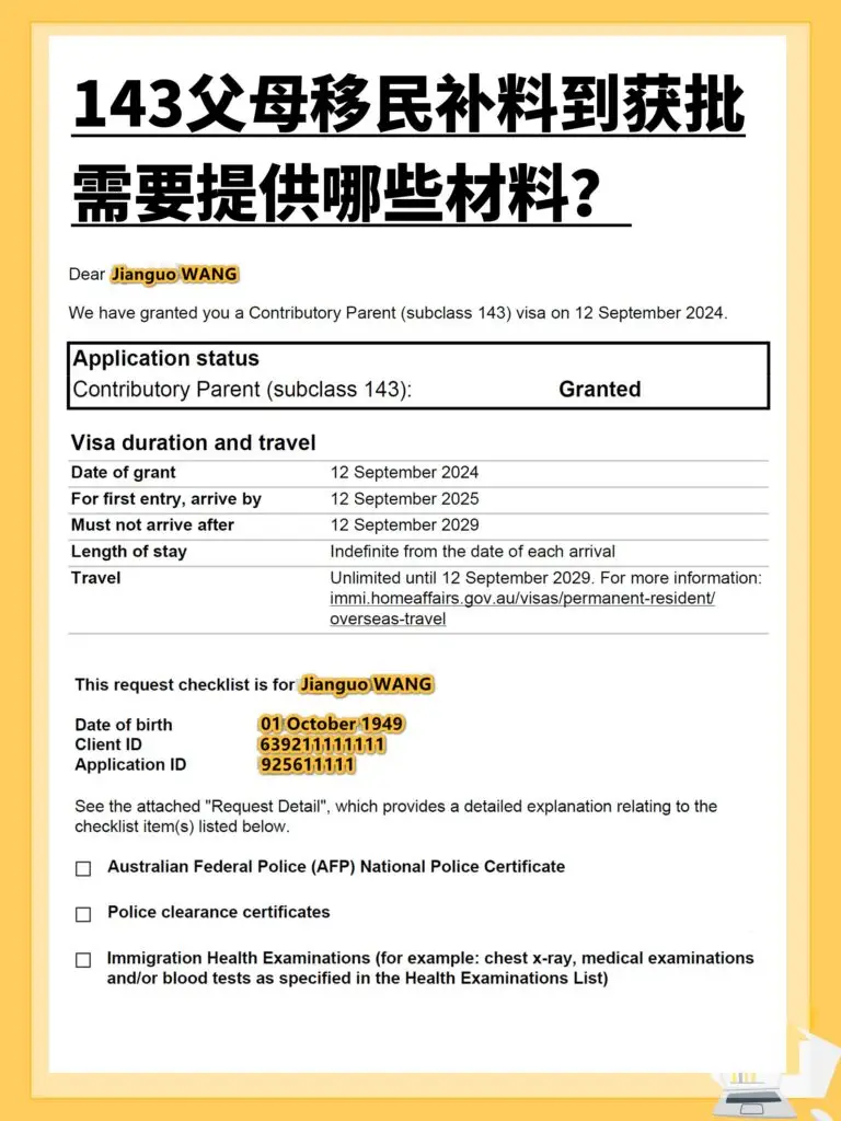 143父母移民补料完整攻略：从AOS到获批全流程详解