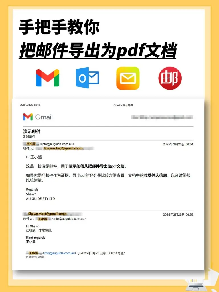 手把手教你把邮件导出为PDF文档 – Gmail/Outlook/QQ/163邮箱全攻略