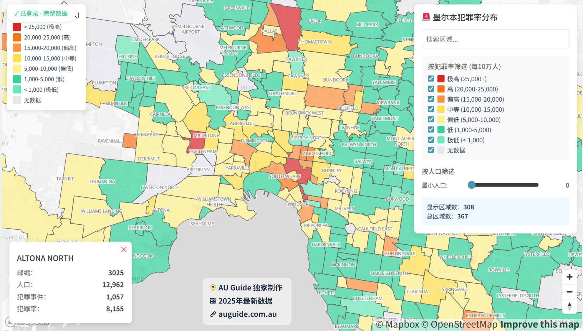 墨尔本犯罪率地图2025 - AU Guide维州警方官方数据安全指数分析
